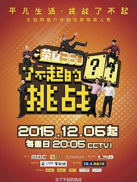 了不起的挑戰(全集)