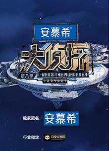 大偵探第八季偵心偵意新春演唱會(huì )