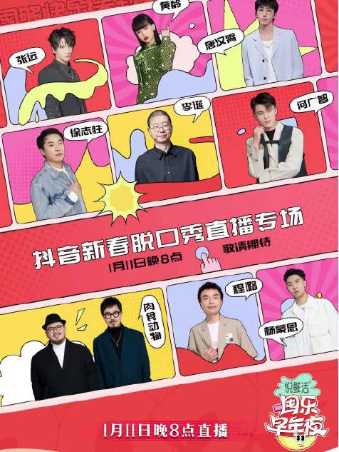 抖音囤樂(lè )早年夜脫口秀