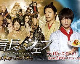 信長(cháng)的主廚2(全集)