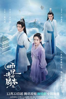 師兄請按劇本來(lái)(全集)