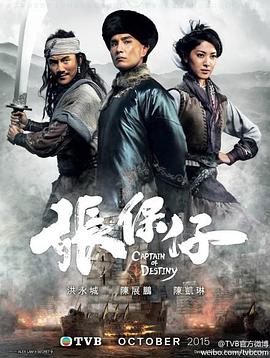 張保仔國語(yǔ)