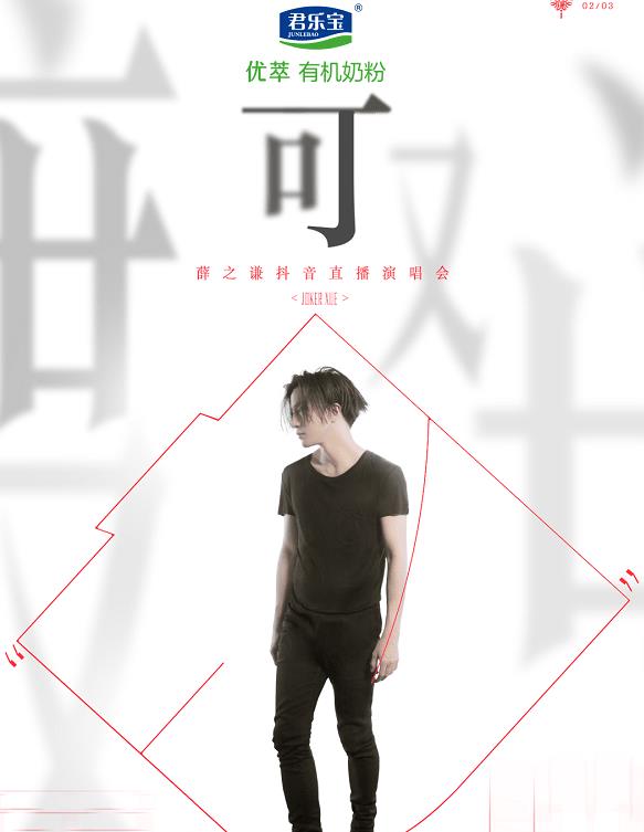 薛之謙「可」線(xiàn)上演唱會(huì )