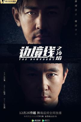 邊境線(xiàn)之冷焰(全集)