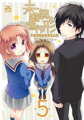 未確認進(jìn)行式 OAD