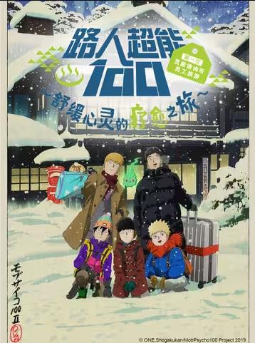 路人超能100 第一次靈能咨詢(xún)所員工旅游～舒緩心靈的療愈之旅~