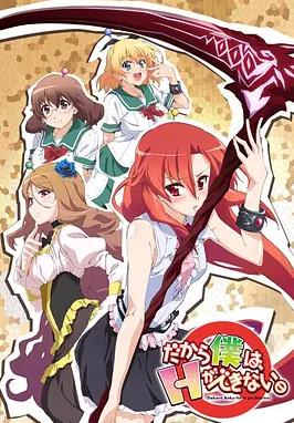 美少女死神還我H之魂！(全集)