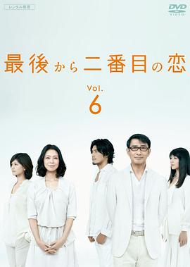 倒數第二次戀愛(ài)(全集)
