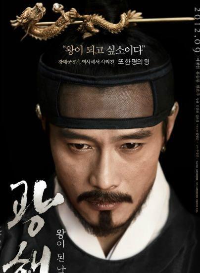 光海，成為王的男人