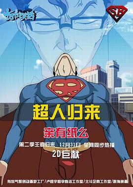 十萬(wàn)個(gè)冷笑話(huà)第二季