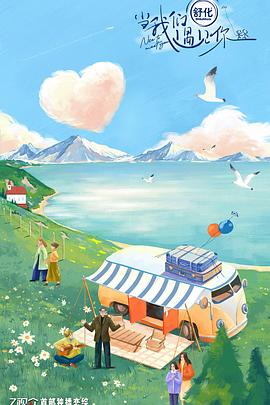 當我們遇見(jiàn)你(全集)