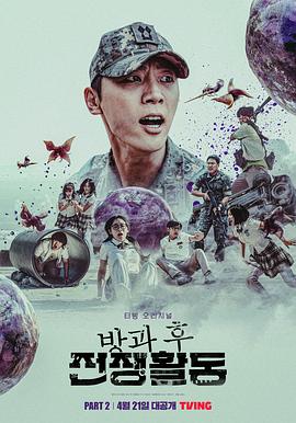 課后戰爭活動(dòng)第二季(全集)