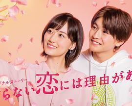 素顏戀愛(ài)有理由(全集)