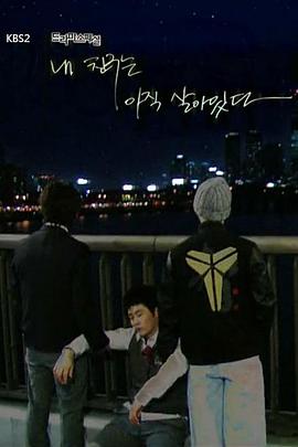 我的朋友還活著(zhù)