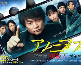 匿名者警視廳“鍵盤(pán)殺人”對策室(全集)