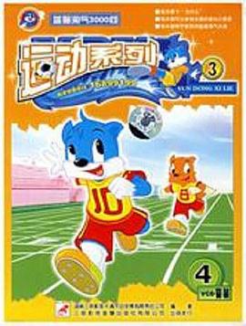 藍貓淘氣3000問(wèn)之運動(dòng)系列(全集)