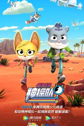 動(dòng)物神探隊第三季(全集)