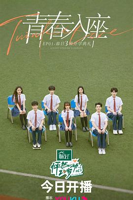 怦然心動(dòng)20歲第三季會(huì )員版