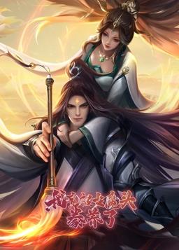 我竟被女魔頭豢養了動(dòng)態(tài)漫畫(huà)第1季