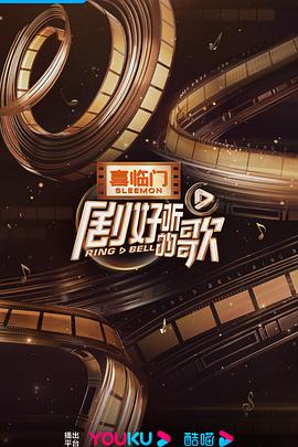 劇好聽(tīng)的歌純享版