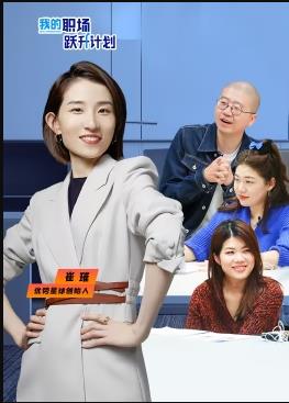 我的職場(chǎng)躍升計劃(全集)