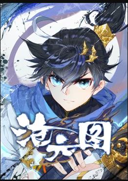 滄元圖動(dòng)態(tài)漫畫(huà)(全集)