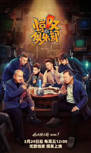 驚嘆俱樂(lè )部嘮嘮嗑(全集)