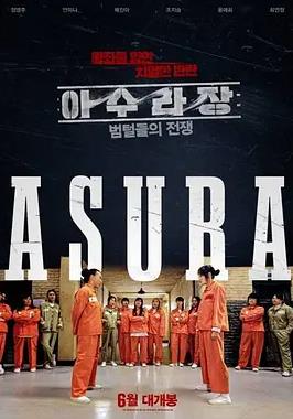 阿修羅場(chǎng)：虎毛之戰