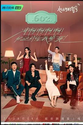 心動(dòng)的信號第六季