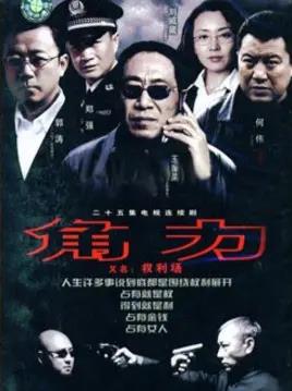 權利場(chǎng)(全集)