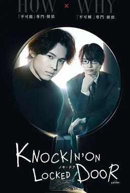 敲響密室之門(mén)(全集)