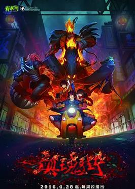 鎮魂街第一季2016(全集)