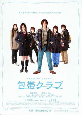 繃帶俱樂(lè )部