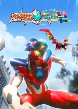 龍戰士星源2(全集)