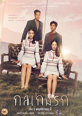 愛(ài)情游戲詭計