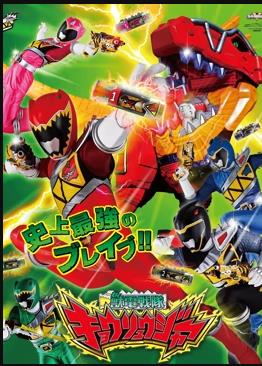 獸電戰隊強龍者日語(yǔ)