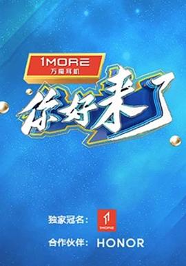 你好，來(lái)了