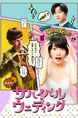 結婚大作戰(全集)