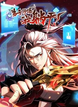 弟子修煉，我躺平！動(dòng)態(tài)漫畫(huà)(全集)