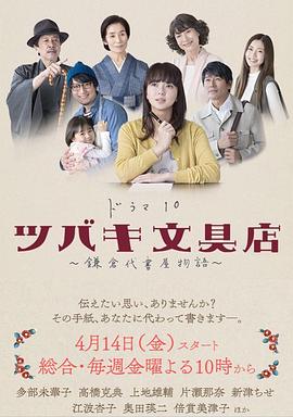 椿文具店：鐮倉代筆物語(yǔ)(全集)