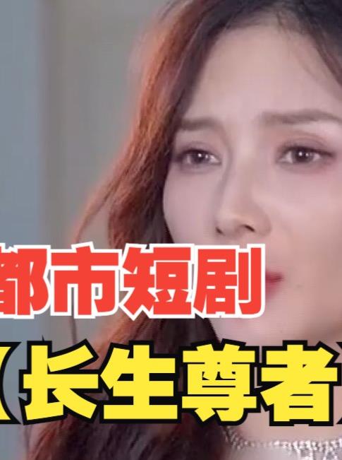 長(cháng)生尊者(全集)