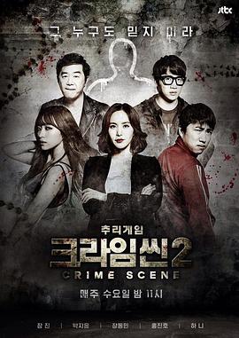 犯罪現場(chǎng)2(全集)