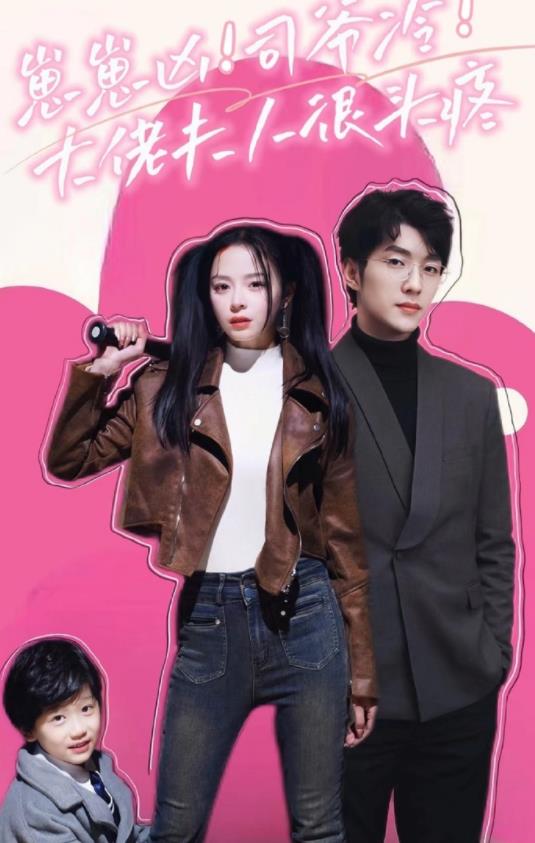 崽崽兇！司爺冷！大佬夫人很頭疼(全集)