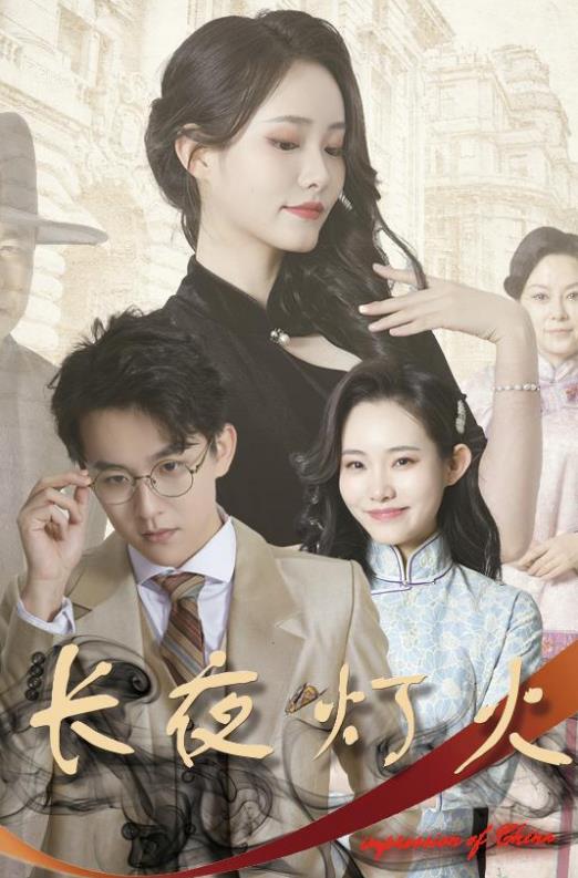 長(cháng)夜燈火(全集)