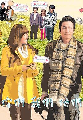 你們我們他們粵語(yǔ)(全集)