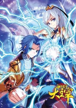 斗破蒼穹之大主宰動(dòng)態(tài)漫畫(huà)第1季(全集)