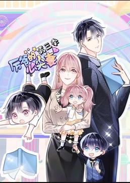 厲爺的心尖妻動(dòng)態(tài)漫畫(huà)第3季(全集)