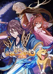 最強異世一條狗·動(dòng)態(tài)漫