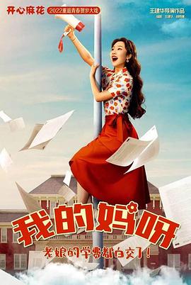 我的媽媽是?；? class=