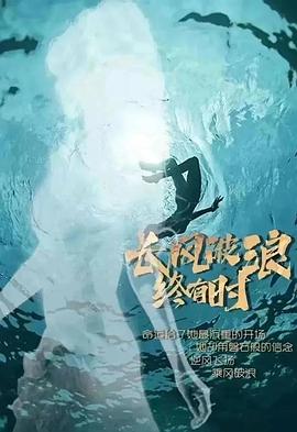 長(cháng)風(fēng)破浪終有時(shí)